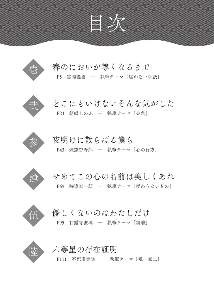 【kmt柱夢本】どこにもいけないそんな気がした