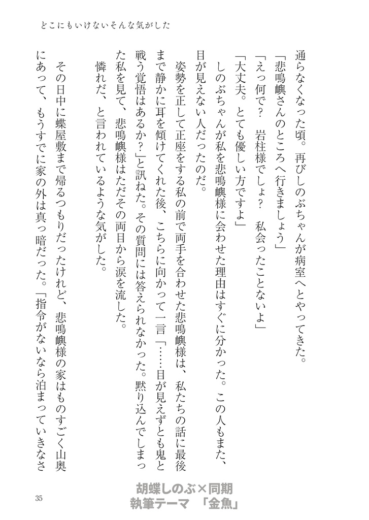 【kmt柱夢本】どこにもいけないそんな気がした