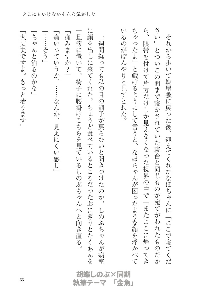 【kmt柱夢本】どこにもいけないそんな気がした