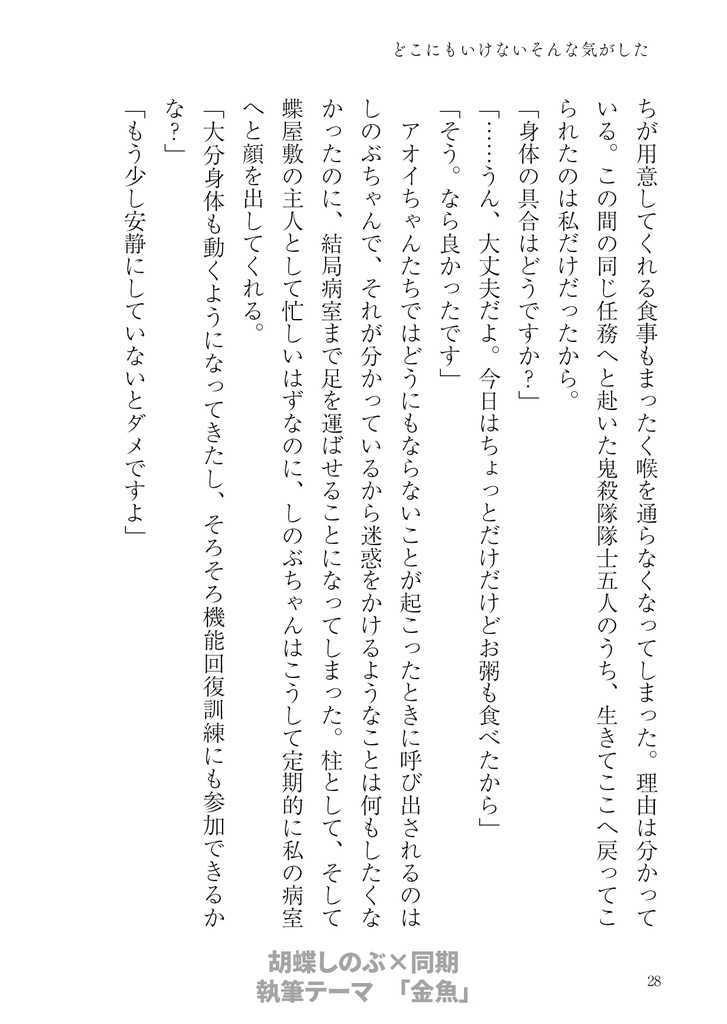 【kmt柱夢本】どこにもいけないそんな気がした