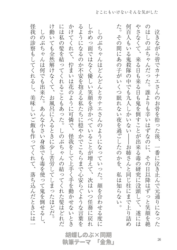【kmt柱夢本】どこにもいけないそんな気がした
