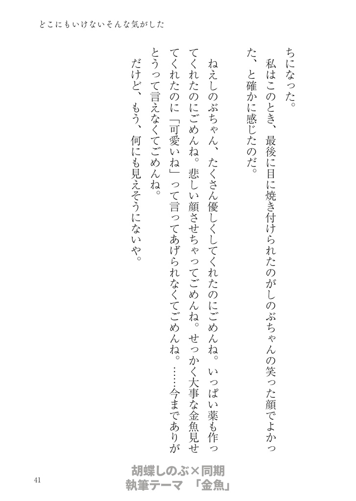 【kmt柱夢本】どこにもいけないそんな気がした