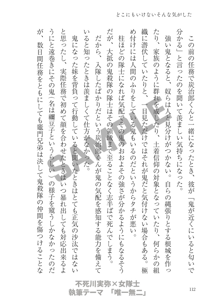 【kmt柱夢本】どこにもいけないそんな気がした