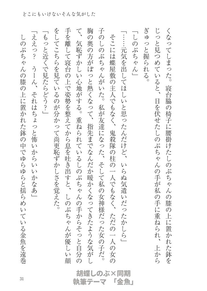 【kmt柱夢本】どこにもいけないそんな気がした