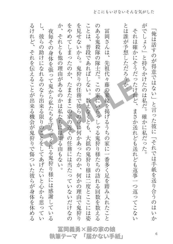 【kmt柱夢本】どこにもいけないそんな気がした