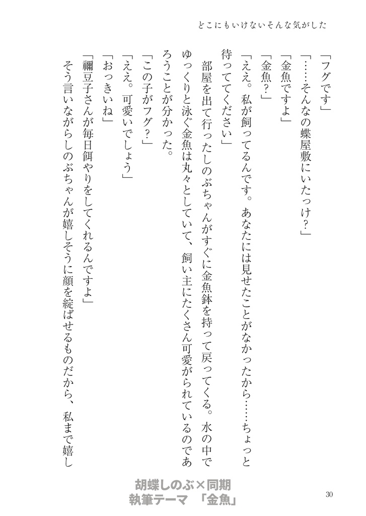 【kmt柱夢本】どこにもいけないそんな気がした