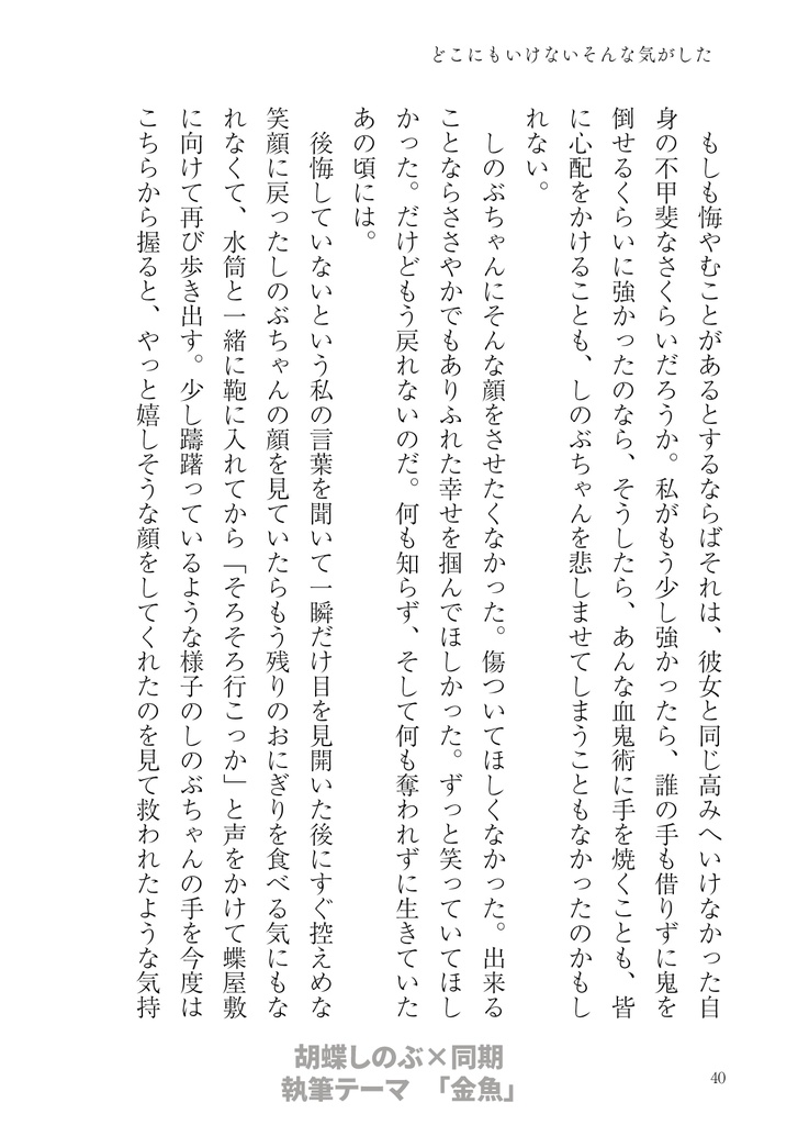 【kmt柱夢本】どこにもいけないそんな気がした