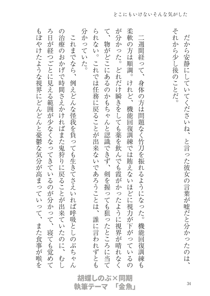 【kmt柱夢本】どこにもいけないそんな気がした