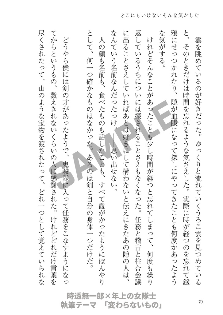 【kmt柱夢本】どこにもいけないそんな気がした