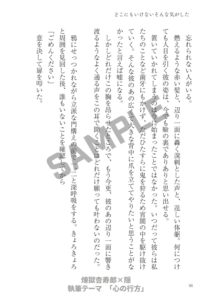 【kmt柱夢本】どこにもいけないそんな気がした