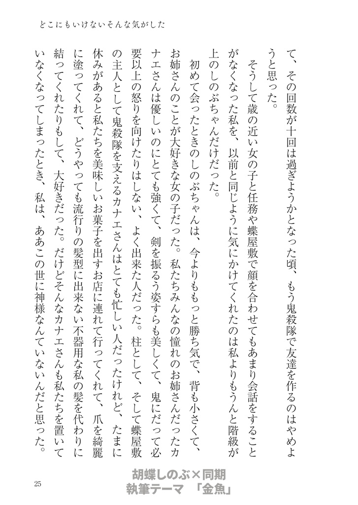 【kmt柱夢本】どこにもいけないそんな気がした