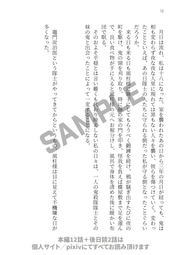 【kmt 不死川夢本】瑞風