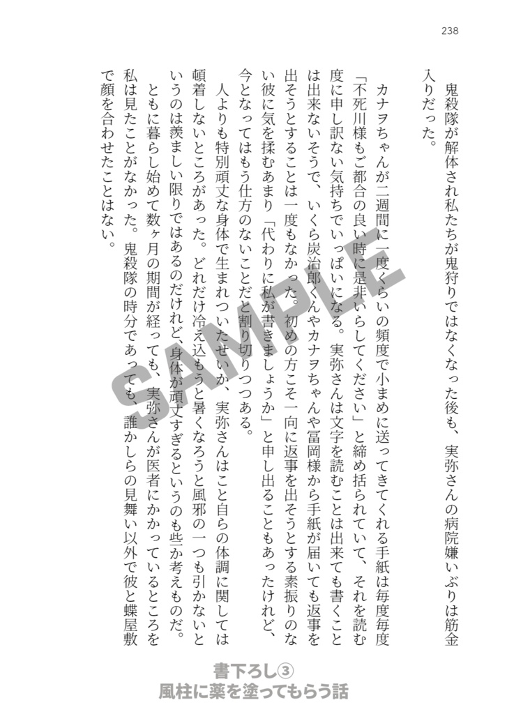 【kmt 不死川夢本】瑞風