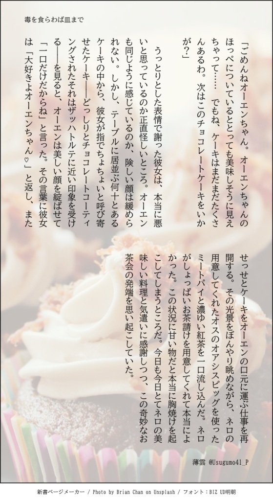 毒を食らわば皿まで