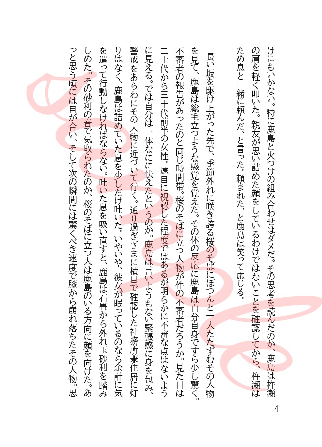 小さな夜のうた Prologue Edition