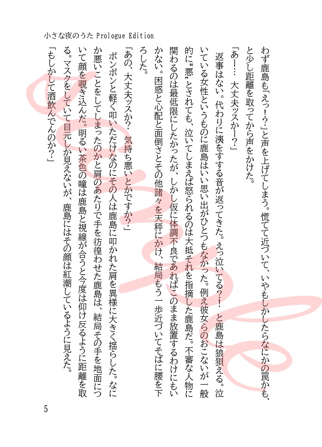 小さな夜のうた Prologue Edition