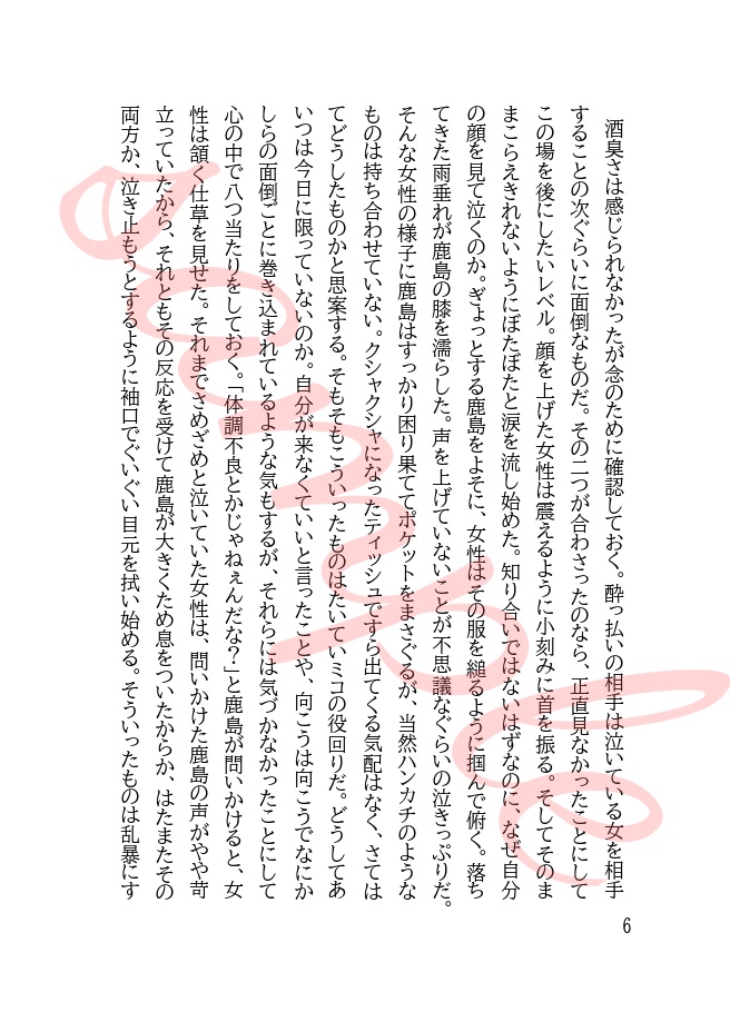 小さな夜のうた Prologue Edition