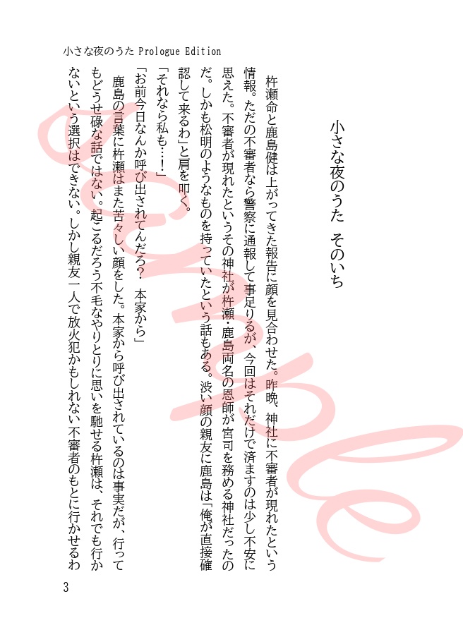 小さな夜のうた Prologue Edition