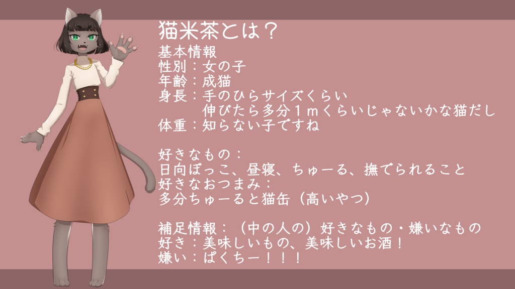 【MYCOEIROINK音源】猫米茶(ねこまいちゃ)【Ver1.0】