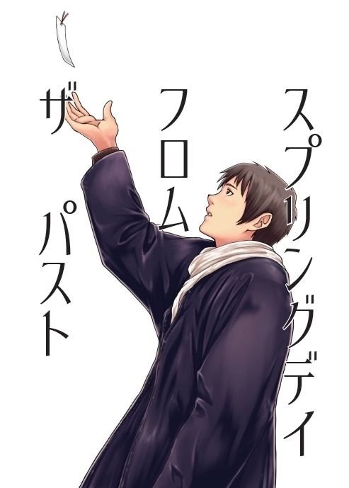 スプリングデイ フロム ザ パスト