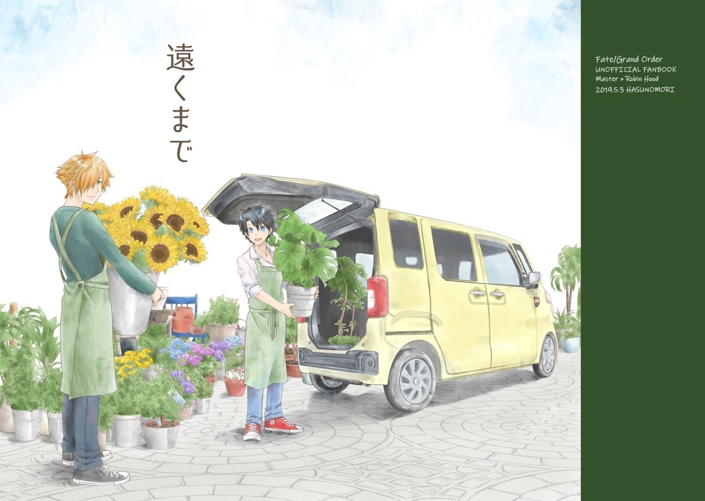 遠くまで