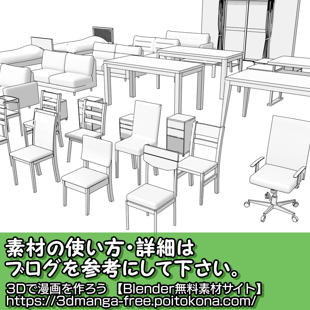 3Dで漫画を作ろう素材一括ダウンロードパック