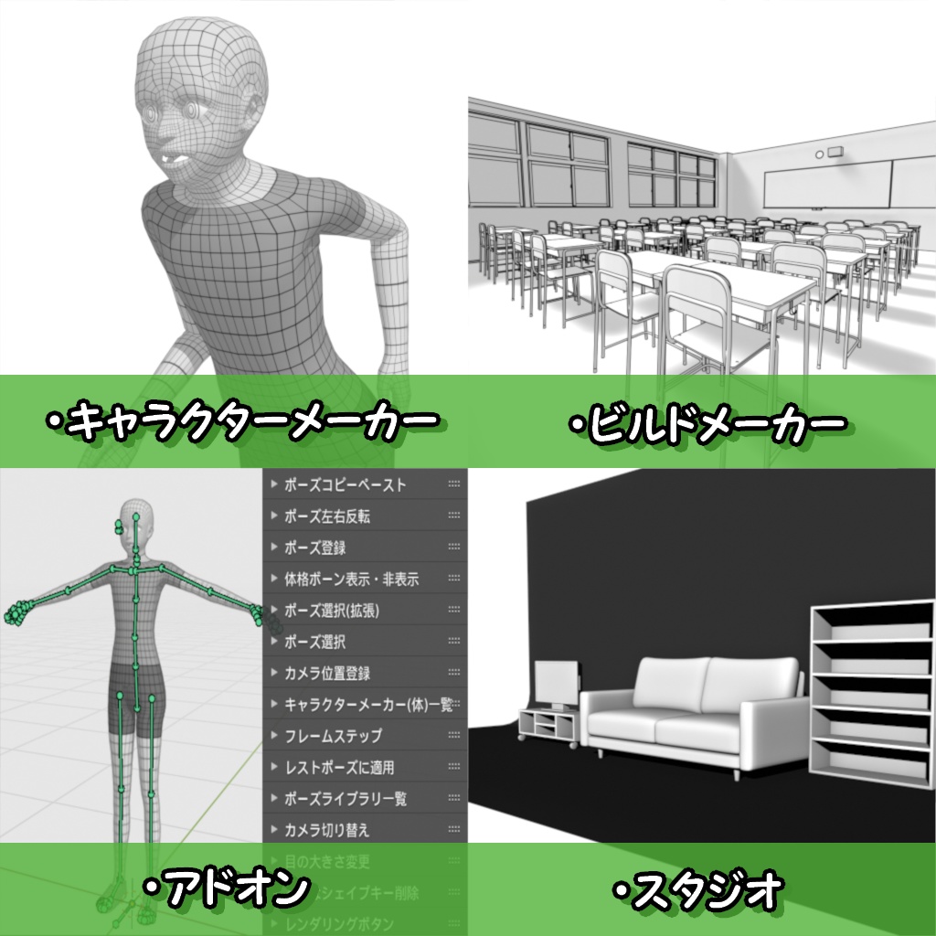 3Dで漫画を作ろう素材一括ダウンロードパック