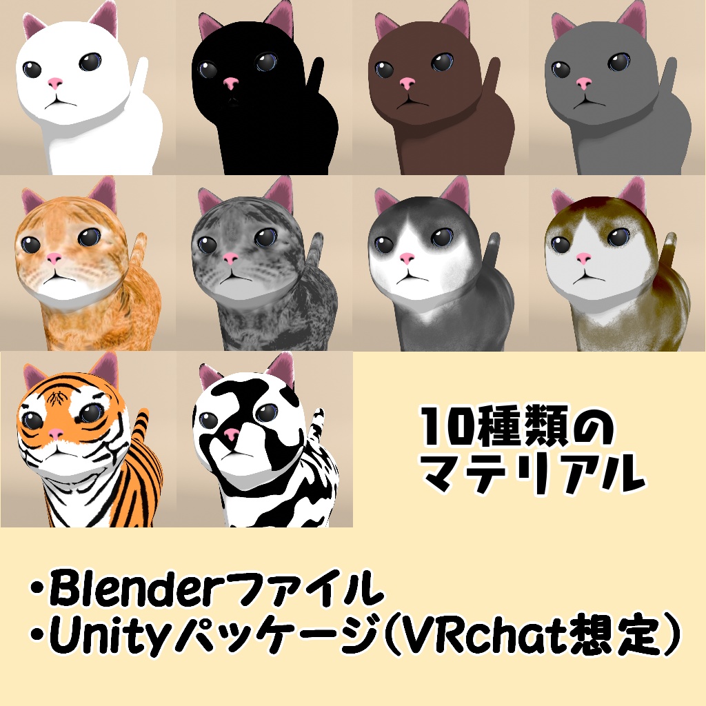 猫セット[VRchat想定,Blender] - 3Dで漫画を作ろう_ショップ - 2/9