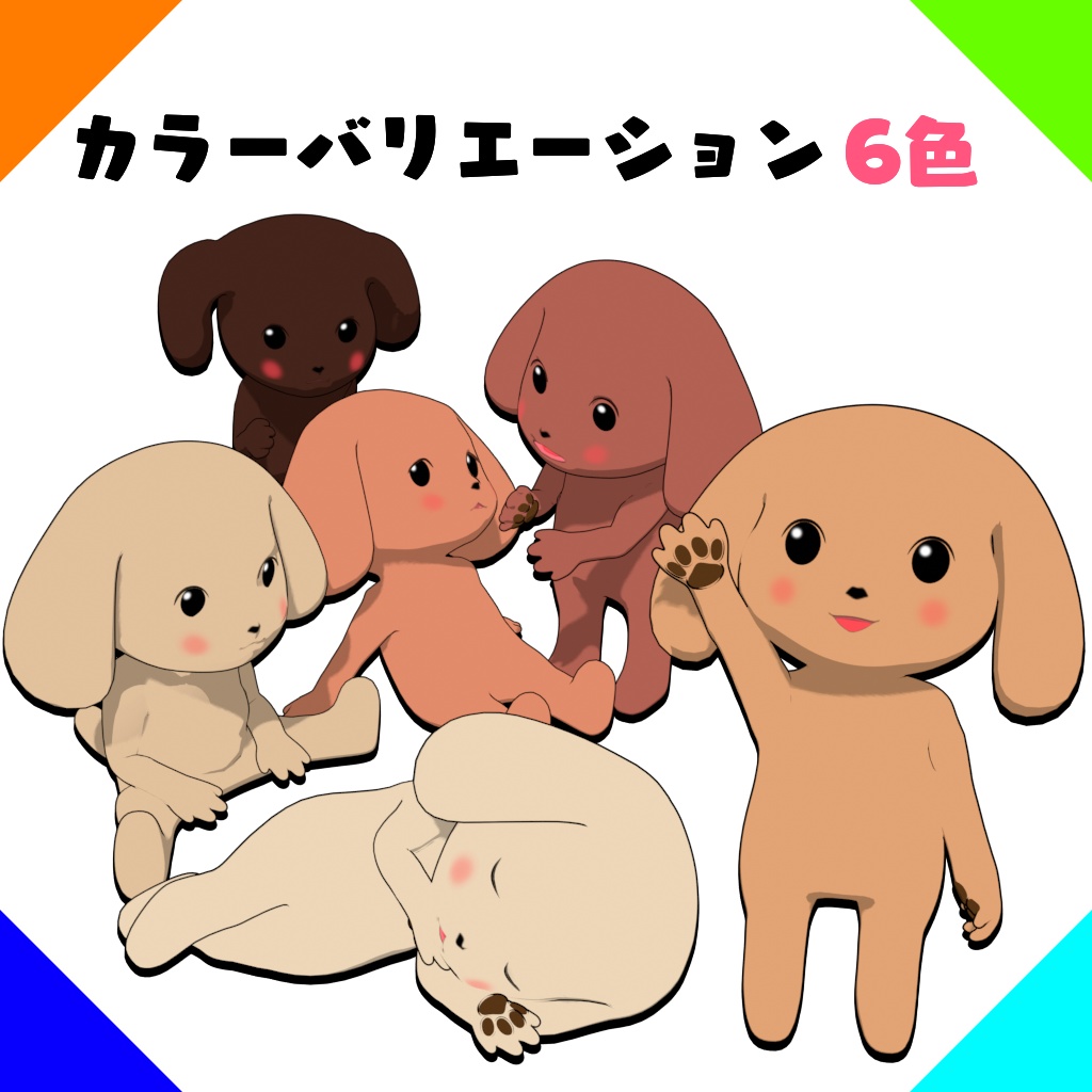 トイプードル【Blender・VRChat・VRMアバター用3Dモデル】