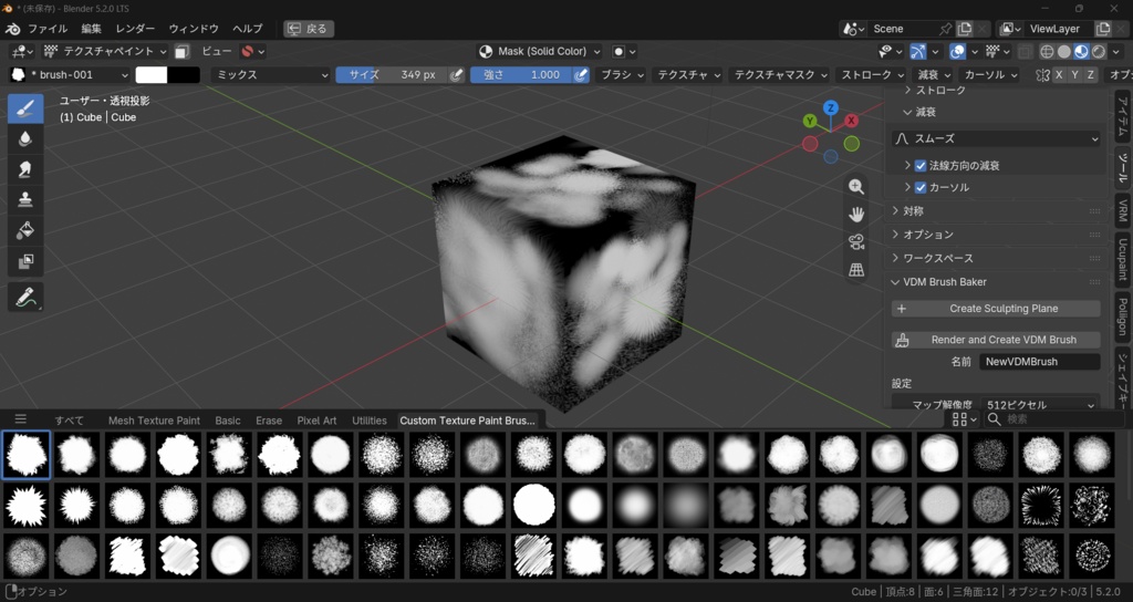 ブラシアセット(124種)[Blender]