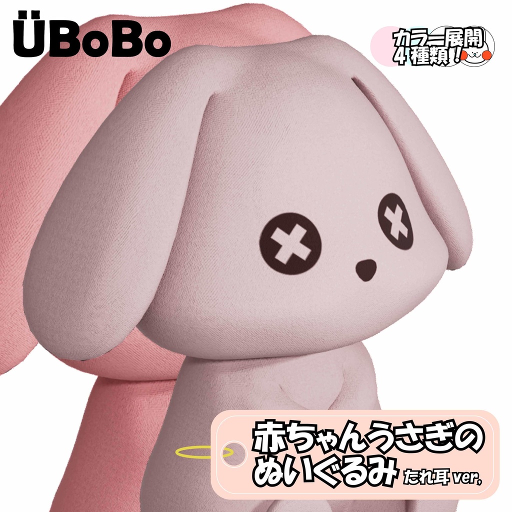 赤ちゃんうさぎのぬいぐるみ