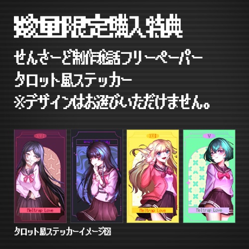 Meltrap Loveアクリルキーホルダー&ステッカーセット闇野幸