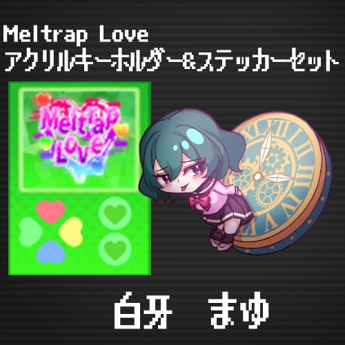 Meltrap Loveアクリルキーホルダー＆ステッカーセット白牙まゆ