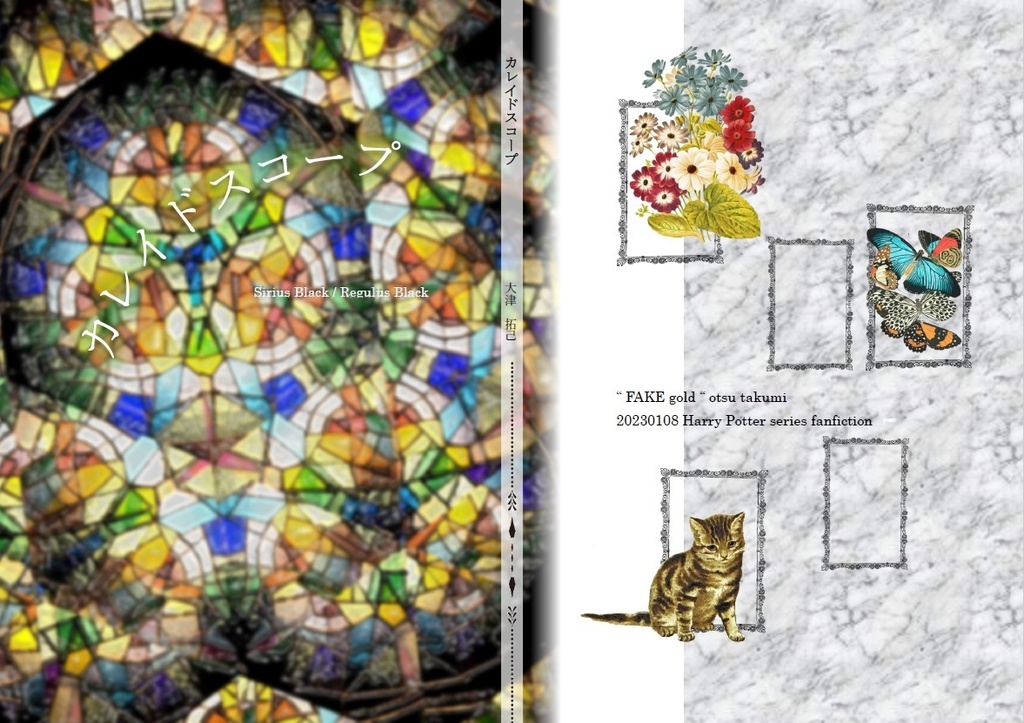 カレイドスコープ