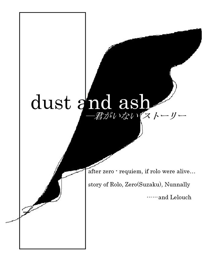 dust and ash ―君がいないストーリー