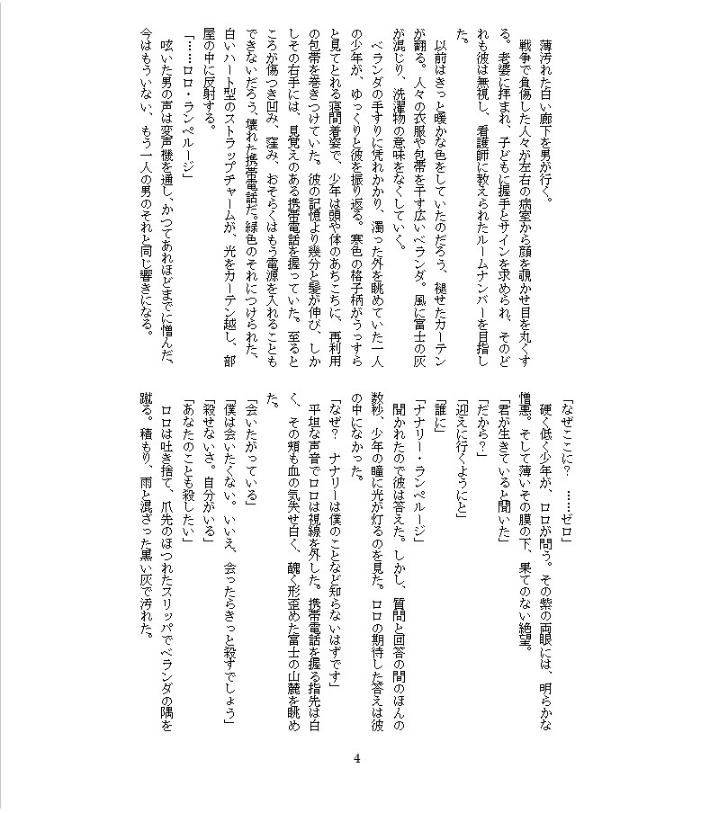 dust and ash ―君がいないストーリー