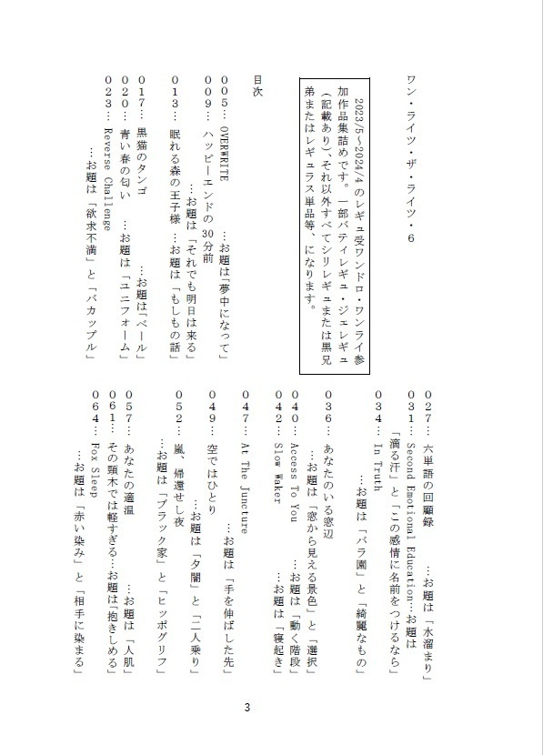 ワン・ライツ・ザ・ライツ・6