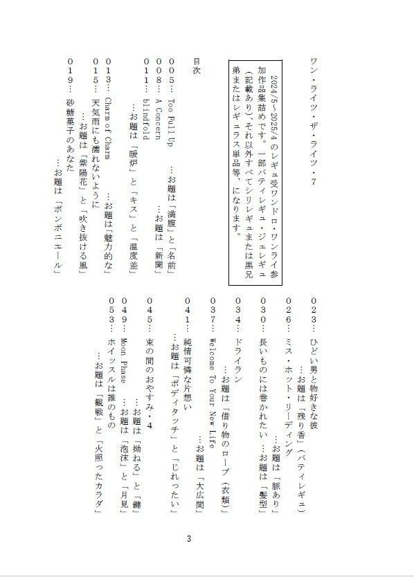 ワン・ライツ・ザ・ライツ・7
