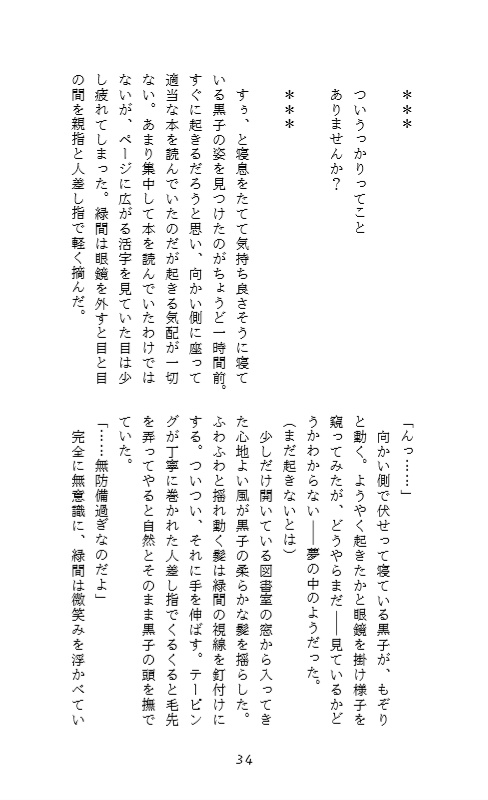 クロツメバナ