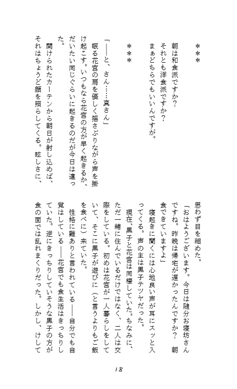 クロツメバナ