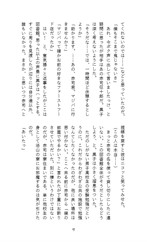 クロツメバナ