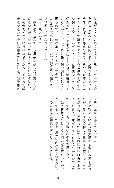 クロツメバナ