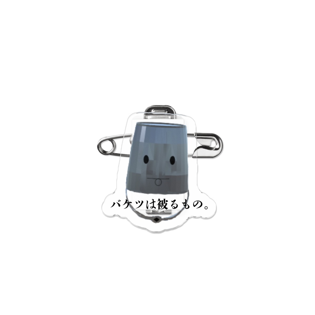内藤バケツアクリルバッジ