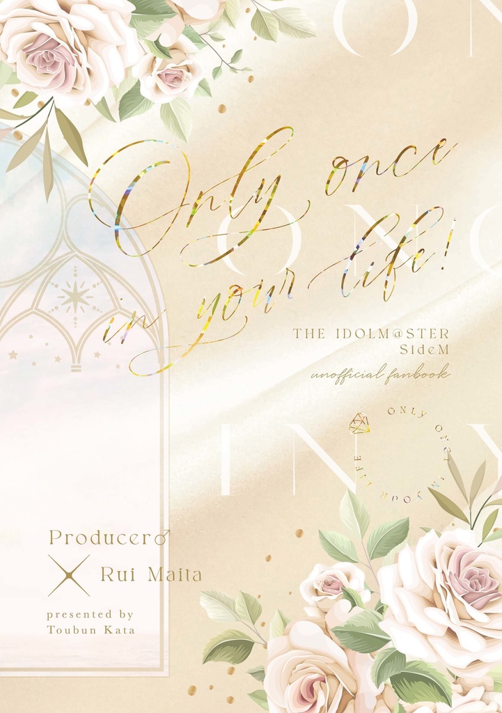 （完売）Only once in your life!