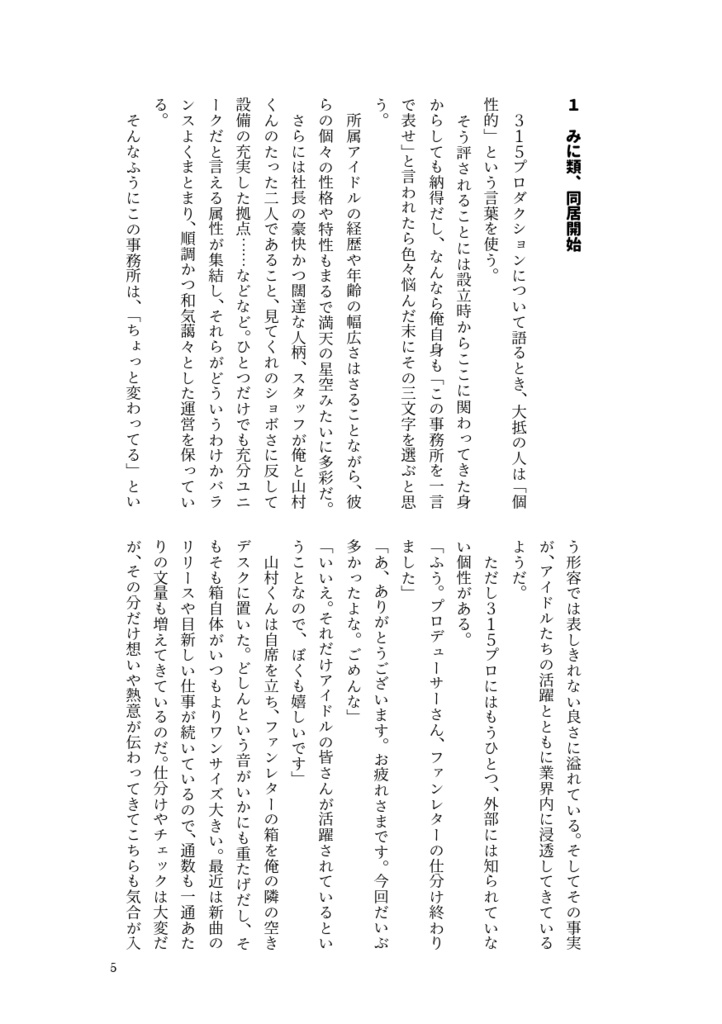 P×みにっ!?~Pがみに類にモテている様子を彼女の類がやさしく見守ってくれる本~
