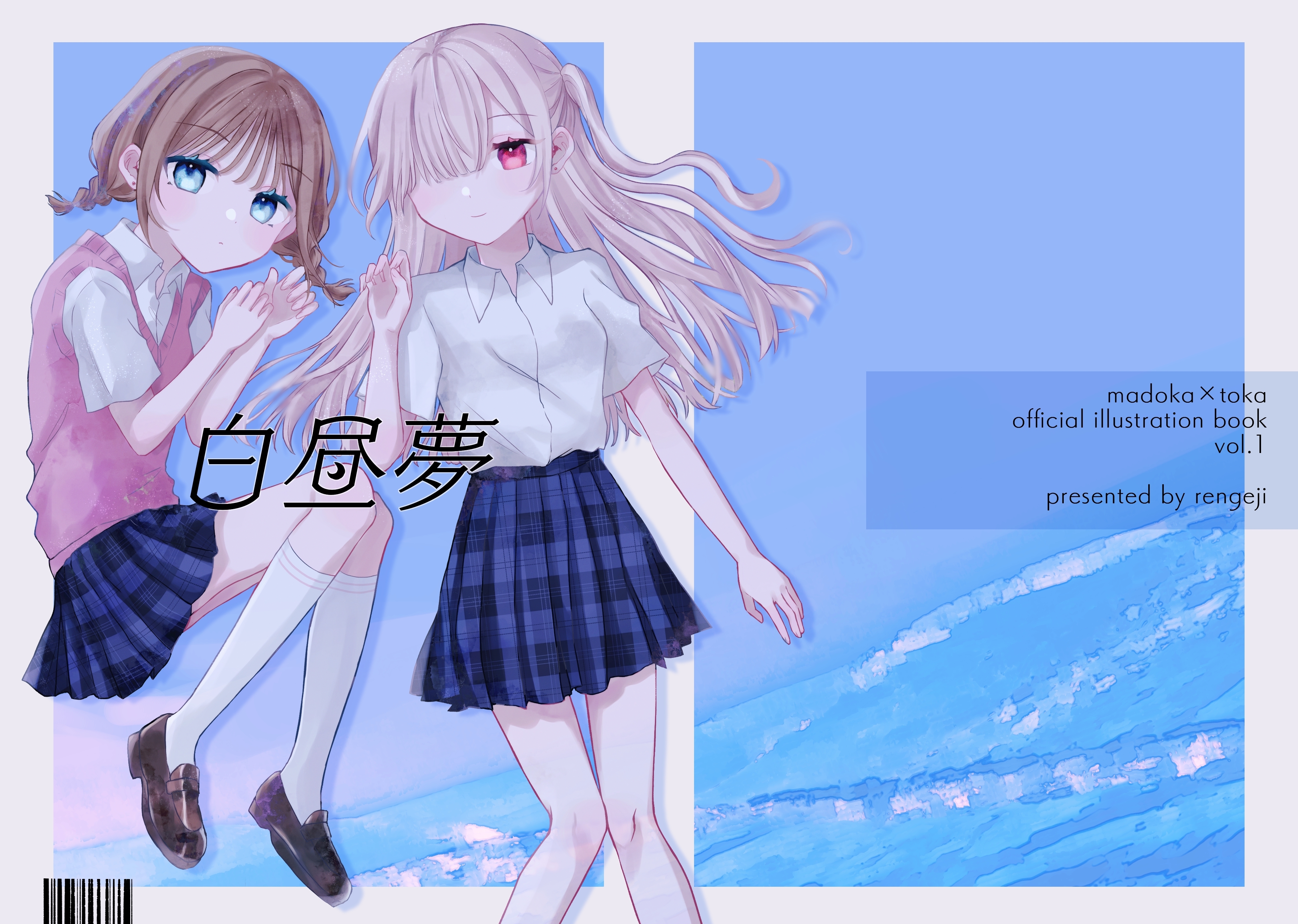 白昼夢　madoka×toka offici...