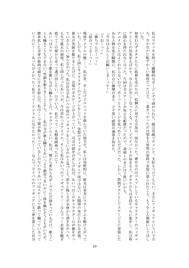 『月明かりの魔法少女像』/『フィギュアイドル』