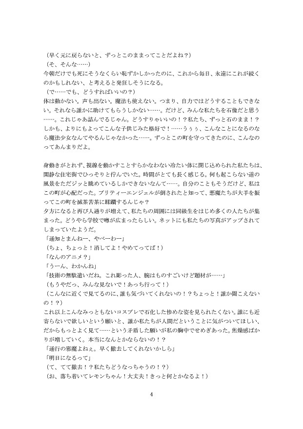 『月明かりの魔法少女像』/『フィギュアイドル』