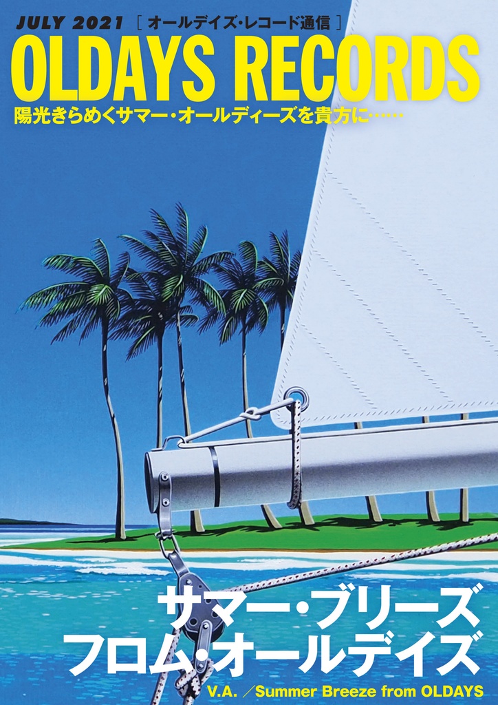 めるラジ オールデイズレコード2021年7月発売 MIXTAPE