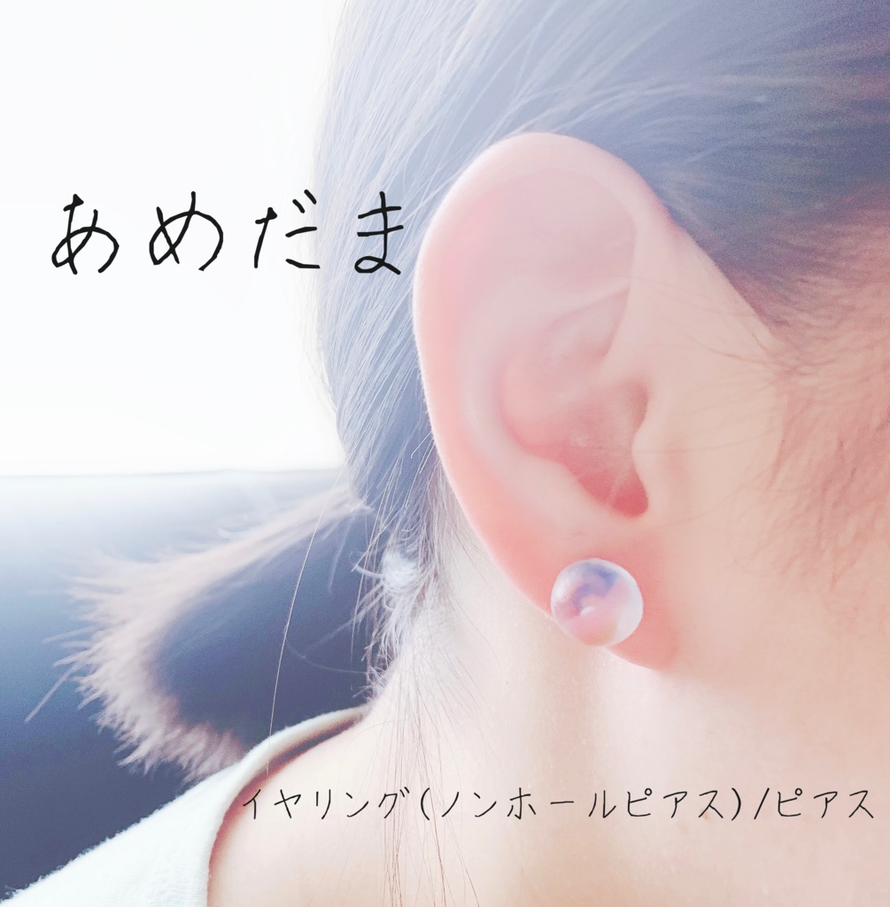 あめだま